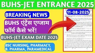 BUHS-JET ENTRANCE EXAM 2025🔥🔥- BUHS EXAM FORM APPLY AND EXAM DATE 2025 | BUHS JET EXAM 2025