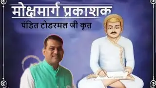 mokshmargprakashak adhikar 7 17/12/2025