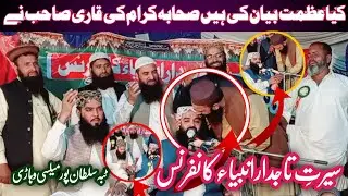 Hazrat Molana Qari Ahmad Hasan Sajid Sahb || Full Taqreer || Topic Azmat Mustafa #2022 @TibbaMusic