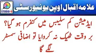 AIOU Admission Confirm With Less Credits Solution