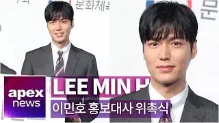 이민호(LEEMINHO) 세종학당 홍보대사 위촉식 | LEEMINHO 李敏镐 'King Sejong institute' Ambassador 190709