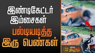 இண்டிகேட்டர் இம்சைகள்.. பல்டியடித்த இரு பெண்கள்.. | Krishnagiri | Accident News | Indicater | Girls