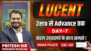 LUCENT CLASS FOR ALL COMPETITIVE EXAM