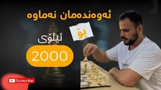 گەیشتن بە ٢٠٠٠ ئیلۆ:لە جێگای خۆمان ئەخولێینەوە؟؟