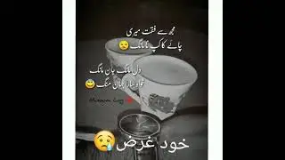 sad tea poetry status