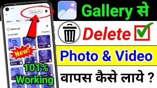 Delete Photo Wapas Kaise Laye 100% Working Trick | How to Recover Deleted Photo & Video On Android ?