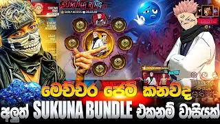අලුත් Sukuna Bundle එක ගමු || හිනා වෙලා මැරෙයි යකො || Free fire Sukuna ring event #freefire #kaviya 