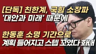 [단독] ‘10일 재심’이 판을 뒤집었다! 장동혁의 신의 한 수, 한동훈 스텝 꼬이게 만든 ‘대안과 미래’ | 서정욱TV