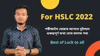 Important advice for all the HSLC Candidates || HSLC 2022