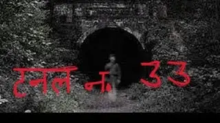 The True Horror Story of Shimla Tunnel 33