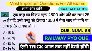 एक वस्तु का विक्रय मूल्य 2300 और प्रतिशत लाभ 25 % है यदि उसी वस्तु को दोबारा 1656 मे बेचा जाए तो