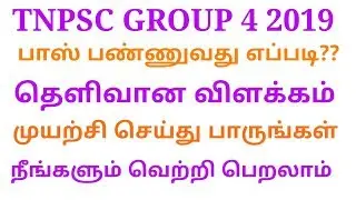 how to pass tnpsc group 4 2019