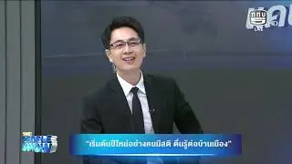 Talk อาจารย์เบียร์ คนตื่นธรรม