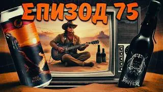 Эпизод 75:  Индейский Post-Metal