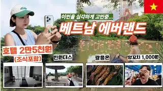 진짜 이민 고민됨… 호텔·놀이공원·먹거리까지 완벽한 나트랑 하루 | 나트랑 ep-2