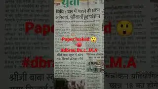 #dbrau .. paper leaked B.sc...MA फिर से एग्जाम cancel ❌#Agra New date sheet #paper #exam B.A patrn