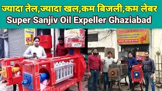 mustard oil expeller machine in India | super sanjiv oil expeller Ghaziabad
