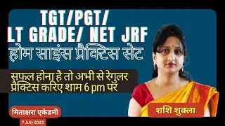 Home Science tgt/ pgt/ lt grade mock test practice for 2023 exam