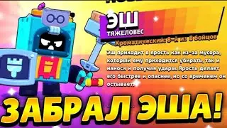 Купил Brawl Pass|Забрал Эша|Спидран 40к|Без доната|Бравл Старс|