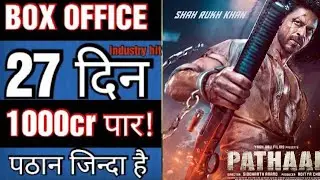 Pathan box office collection|| Pathan 27 day collection|| worldwide collection Pathan?