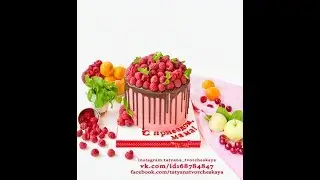 Торт к приезду мамы
