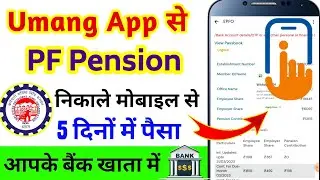 Full PF Pension withdrawal Online Process 2025 Umang App PF पेंशन कैसा निकाले ऑनलाइन