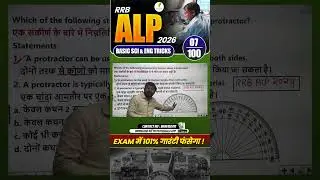 🔥RRB ALP Basic Science & Engineering PYP Best Tricks! 07