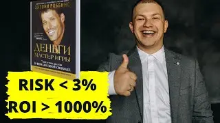 Тони Роббинс 