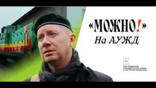 Можно! #19 на Алапаевской узкоколейной железной дороге