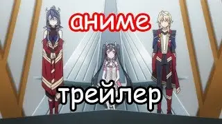 Цена улыбки / Аниме трейлер 2019