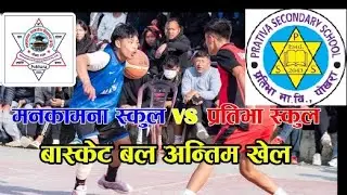 Prativa vs Manakamana  Basket ball final 