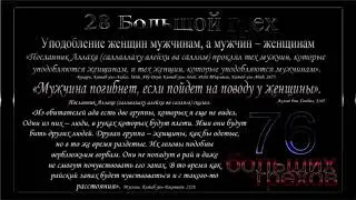 Грех № 28  Уподобление противоположному полу
