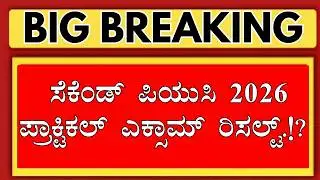 2ND PUC PRATICAL EXAM 2026 RESULT..!?/2ND PUC EXAM 2026 /2ND PUC 2026 EXAM PREPARATION /2ND PUC