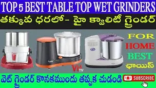 Best Wet Grinder in India &mdash; A broad review of wet grinders in India.
