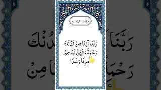 Dua For Allah's Mercy | دُعَاء لِصِحَّةٍ جَيِّدَةٍ | Allah's Mercy Dau | Full Hd Arabic Text