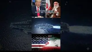 林肯号满载杀入波斯湾！特朗普：援助（斩首）即将开始？The Lincoln, fully loaded, enters the Persian Gulf!