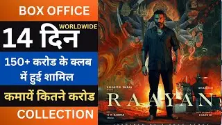 Raayan Box Office Collection Day 14, Raayan Total Worldwide Collection, Raayan Movie Collection
