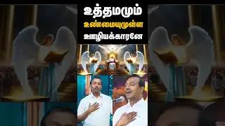 Honest and Faithful Servant | Bro Mohan C Lazarus #shorts