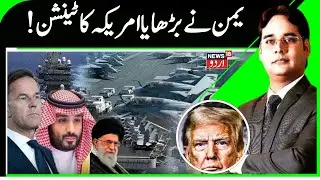 Iran USA war | Yemen on America? Who Increased Tensions in the Middle East | N18G