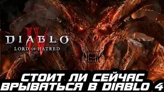 The year is 2026. Should I start or return to Diablo 4? What does the game offer and what has it ...