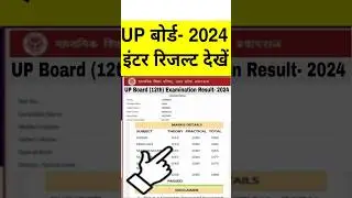 up board result kaise check kare 2024 | up board result 2024 | up board result kaise dekhe 2024