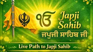 Japji Sahib | ਜਪੁਜੀ ਸਾਹਿਬ ਜੀ | Live Path to Japji Sahib | Path Japji Sahib | ੴ