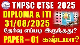 🔴TNPSC Diploma & ITI Level | How was PAPER - 01? | 31-08-2025 | Is it difficult?🤔|TNPSC EXAM ANAL...