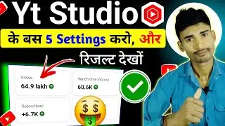ये Setting ON करो 100% Views आयेगा 🔥 YT Studio Kaise Use Kare 📈 || Yt studio kaise use kare 