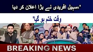 Sohail Afridi Makes Major Announcement &ldquo;Time Is Up |BBC Public News HD |