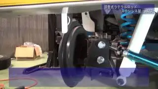【ジムニー 取付動画】調整式ラテラルロッド(純正同等ゴムタイプ)ステンレス製 JB23