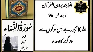 Learn Quran with Arabic Grammar | Easy Quranic Arabic Lesson for Beginners