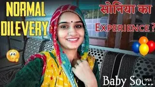 Pregnancy में Normal Delivery Soniya Ka Experience ☺ Soniya's #officialsoniyameenavlogs #dialyvlogs