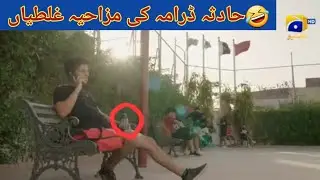 #Hadsa Episode 04 #Har Pal Geo #Drama mistakes with Anila