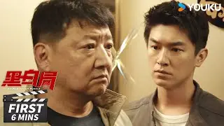 ENGSUB【黑白局 Double Track Puzzle】第4-6集试看：案件环环相扣！展鹏徐洪江联手破案 | 杨旭文/王砚辉 | 悬疑犯罪片 | 优酷华语剧场